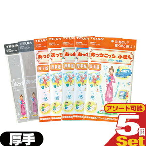 (最強翌日配送 ネコポス送料無料)テイジン(TEIJIN) あっちこっちふきん 厚手版 (33x50cm) x 5枚セット(全7色より選択)