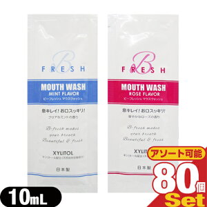 (ŋz lR|X)(zeAjeB)(gїp}EXEHbV)()}EXEHbV r[tbV(MOUTH WASH B fresh) pE` 10ml ([Y̍E~g̍) x 80Zb
