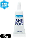 ★★(あす楽発送 ポスト投函!)(10個までネコポスOK(送料220円))(さらに選べるおまけGET)(強力くもり止め!)アンチフォッグ(アンチフォグ) レンズ...