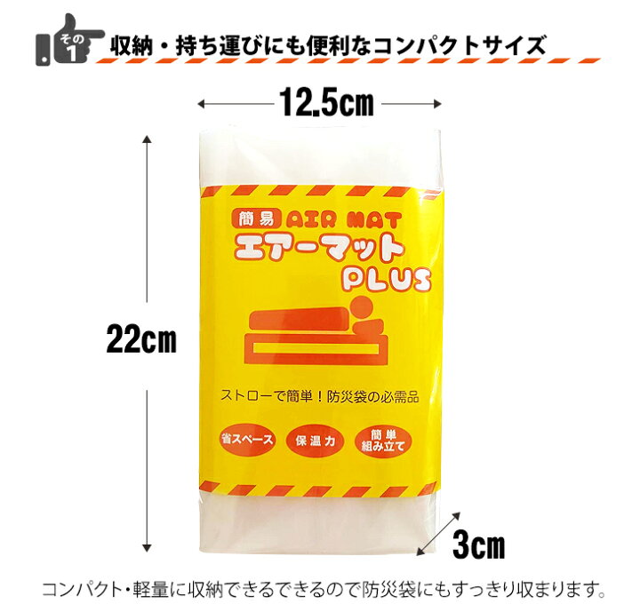 楽天市場】(あす楽発送 ポスト投函！)(送料無料)(防災関連商品)(避難用具)簡易エアーマットプラス(まくら機能付き)×2個セット(ネコポス)【smtb-s】  : 快適生活応援倶楽部Localservice