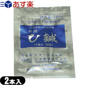 (あす楽対応)(皮内針)日本薬興 神洲 ひ鍼(ひしん) 2針入り お試し用 - 中国直輸入の鍼治療、東洋医学の代表的皮内針をご家庭で…