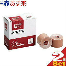 (あす楽対応)(2個セット)(テーピングテープ)ユニコ ゼロテープ ゼロテックス キネシオロジーテープ(UNICO ZERO TEX KINESIOLOGY TAPE) 50mmx5mx6巻入り【smtb-s】