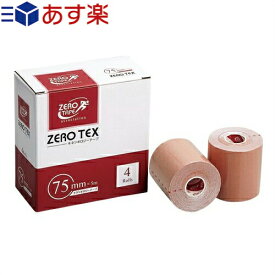(あす楽対応)(テーピングテープ)ユニコ ゼロテープ ゼロテックス キネシオロジーテープ(UNICO ZERO TEX KINESIOLOGY TAPE) 75mmx5mx4巻入り