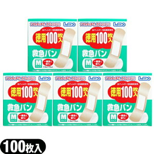 (最強翌日配送 ネコポス送料無料)(絆創膏)正規代理店 日進医療器 エルモ(L.mo) 救急絆創膏(救急バン) Mサイズ(19mmx72mm) 徳用100枚入(緑箱) x 5箱セット