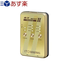 (あす楽対応)(コンディショニングケア機器)(ATmini)伊藤超短波 AT-mini Personal II(ATミニ パーソナル2) ゴールド - アスリートのコンディショニングケアをサポートするポータブル・マイクロカレント【smtb-s】