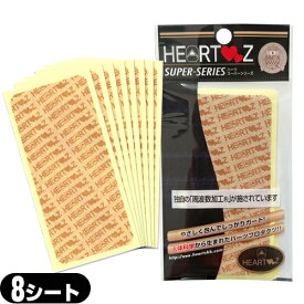 (最強翌日配送 ネコポス送料無料)HEARTZ(ハーツ) ハーツスーパーシール ベタ貼りタイプ 8枚入(8シート) - 肩/腰/脚など広範囲で使用したいときに。(ネコポス)【smtb-s】