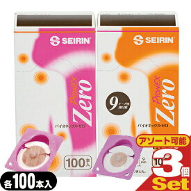 (円皮鍼/円皮針(えんぴしん))SEIRIN(セイリン) パイオネックス・ゼロ/パイオネックスゼロ(PYONEX Zero) 100本入x3箱セット (テープ径12mm・9mmから選択) - 皮膚に刺入しない接触タイプ!治療後のケアにも活用!【smtb-s】