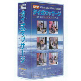 DVD・タイ式マッサージ(SM-237)