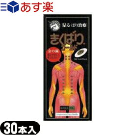 (あす楽発送 ポスト投函！)(送料無料)(ユニコ)(鍼用器具)きくばりゴールド(30本入り) - 金(24K)の鍼、肌にやさしく、目立たない!(ネコポス)【smtb-s】