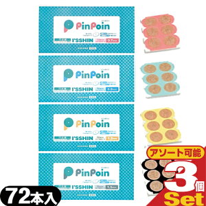 (�l�R�|�X�S����������)(�~���I)I'SSHIN (��������) PinPoin (�s���|�C��) 72�{�� × 3�Z�b�g