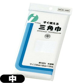 (ネコポス全国送料無料)三角巾(中)(180102)包帯補助用品すぐ使える三角巾です。【smtb-s】