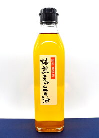 【送料無料】【日本エゴマの会ふくしま】焙煎エゴマ油 280g×2本