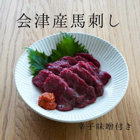 【ハヤオ】 会津 馬肉刺身2本セット　赤身（冷凍）