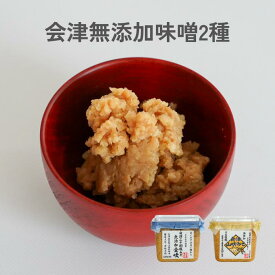 会津二十割糀みそ×玄米糀みそ