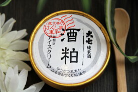 【ゆうきの里東和】大七純米酒の酒粕アイスクリーム 10個セット