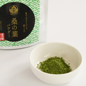 【ゆうきの里東和】桑の葉パウダー