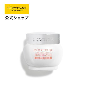 【公式】ロクシタン L'OCCITANE レーヌブランシュ ブライトモイスチャーリッチクリーム 50mL/[医薬部外品] 濃密 うるおい 保湿 フェイスクリーム スキンケア 化粧品