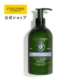 【公式】ロクシタン L'OCCITANE ファイブハーブス バランシングシャンプー 500mL/ バランス 健やか ラベンダー シリコンフリー ビッグボトル 大容量