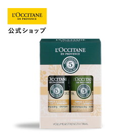 【公式】ロクシタン L'OCCITANE ファイブハーブス ボリューム&ストレングス トライアルセット/ ハリ コシ ボリュームケア シリコンフリー シャンプー コンディショナー お試し 持ち運び