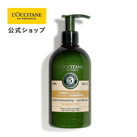 【公式】ロクシタン L'OCCITANE ファイブハーブス ボリューム＆ストレングスコンディショナー 500mL/ ハリ コシ ボリュームケア シリコンフリー ビッグボトル 大容量