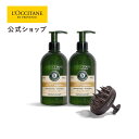 【サステナブルオファー30%OFF】【公式】ロクシタン L'OCCITANE ファイブハーブス ボリューム＆ストレングスシャンプー 2本＆ブラシセット/ 化粧品 コスメ ヘアケア ボリュームアップ 植物由来 頭皮ケア スカルプブラシ メンズ レディース 男性 女性 プレゼント ギフト 髪