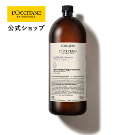 【公式】ロクシタン L'OCCITANE バランシング コンディショナー（レフィル） 500mL/ 化粧品 コスメ 地肌 常在菌 肌バリア 皮膚 うるおい 保護 シリコンフリー パウダリー ヘアケア リンス トリートメント 大容量 ビッグ 詰め替え プレゼント ギフト お返し