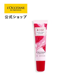 【公式】ロクシタン L'OCCITANE ローズ リップバーム 12mL/ 唇 リップクリーム シアバター 保湿 フレッシュフローラル