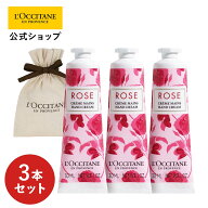 【公式】ロクシタン L'OCCITANE ローズ ハンドクリームトリオ 巾着付き/ 化粧品 コスメ メンズ レディー…