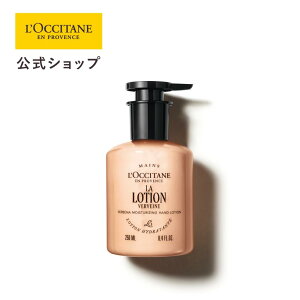 �y�����z���N�V�^�� L'OCCITANE �� ���[�V�I�� �W�F���g���n���h���[�V�����i���F�����F�[�k�j 250mL [���@�[�x�i]/ ���ϕi �R�X�� �����Y ���f�B�[�X �j�� ���� �v���[���g �M�t�g �o�[�x�i