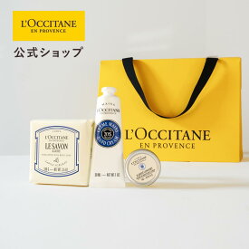 【公式】ロクシタン L'OCCITANE カリテコンフォート シア モイスチャーセット/ 化粧品 コスメ メンズ レディース 男性 女性 ハンドクリーム 石けん ギフトセット 送別 お祝い お返し 母の日 誕生日 ギフト プレゼント 人気 おしゃれ