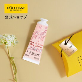 【公式】ロクシタン L'OCCITANE チェリーブロッサム ハンドクリーム ギフトBOX入り/ 化粧品 コスメ ハンドケア フローラル 花 桜 さくら サクラ いい香り 乾燥 保湿 うるおい 誕生日 記念日 お礼 お返し 人気 プレゼント ギフト プチギフト ラッピング