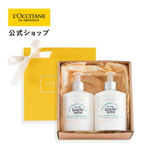 【公式】ロクシタン L'OCCITANE シア ベイビー ボディデュオ/ アルコールフリー ボディ用洗浄料 ボディ用乳液 保湿 贈り物 出産祝い 赤ちゃん プレゼント ギフト 人気 お返し