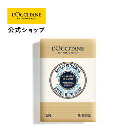 【公式】ロクシタン L'OCCITANE シアソープ ミルク 250g/ 化粧石けん ハンド＆ボディ用ソープ ミルク ビッグサイズ ボディソープ ハンドソープ