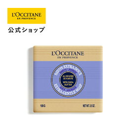 【公式】ロクシタン L'OCCITANE シアソープ ラベンダー 100g/ 化粧石けん ハンド＆ボディ用ソープ ボディソープ ハンドソープ