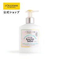 【公式】ロクシタン L'OCCITANE シア ベイビーモイスチャーミルク 300mL/ ボディ用乳液 アルコールフリー…