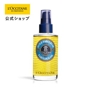 【公式】ロクシタン L'OCCITANE シア ザ・オイル 100mL/ ボディ・ヘア用オイル 保湿 プレゼント ギフト 人気 お返し
