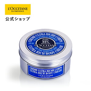 【公式】ロクシタン L'OCCITANE シア リッチボディクリーム 200mL/ ボディケア 保湿 濃厚 プレゼント ギフト 人気 お返し