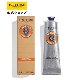 【公式】ロクシタン L'OCCITANE シア フットクリーム 150mL/ フットケア 保湿 シアバター