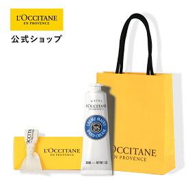【ラッピング・ペーパーバッグ付｜ボックス入り】【公式】ロクシタン カリテコンフォート シア ハンドクリーム ボックス入り/ ハンドクリーム ハンドケア ギフトセット プチギフト ギフト プレゼント 誕生日プレゼント ブランド 高級 人気 母の日 送別 誕生日 記念 お返し