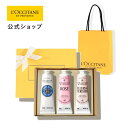 【ギフトラッピング・ペーパーバッグ付き】【公式】ロクシタン L'OCCITANE フラワーハンドクリームトリオ 2026/ ART O…