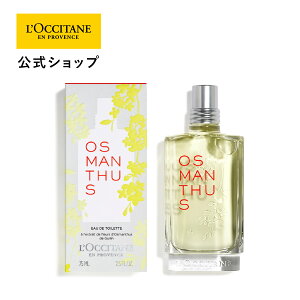 yzNV^ L'OCCITANE IX}TX I[hg 75mL/  EDT tOX fB[X LNZC ؍ t[eB v[g Mtg lC Ԃ