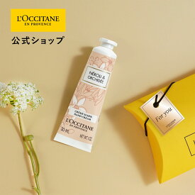 【公式】ロクシタン L'OCCITANE ネロリオーキデ ハンドクリーム ギフトBOX入り/ 化粧品 コスメ ハンドケア 乾燥 保湿 うるおい フローラル 花 ダイダイ ビターオレンジ 蘭 いい香り プレゼント ギフト プチギフト 誕生日 記念日 お返し 人気 ラッピング