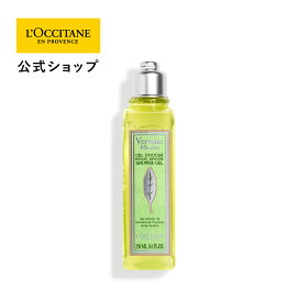 【公式】ロクシタン L'OCCITANE ミントヴァーベナ ソルベシャワースクラブ 250mL/ ボディ用スクラブ洗浄料 ボディスクラブ ボディケア ひんやり メントール ボディソープ プレゼント ギフト 人気 お返し