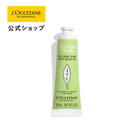 【サステナブルオファー30％OFF】【公式】ロクシタン L'OCCITANE ミントヴァーベナ ソルベハンドクリーム 30mL/ 手 ハンドケア 化粧品 コスメ プチギフト 誕生日 記念日 お返し 女性 男性 レディース メンズ 手荒れ 乾燥 保湿 さらさら ジェル 持ち運び いい香り