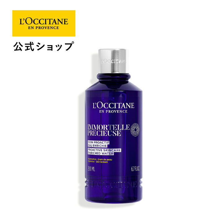楽天市場】【公式】ロクシタン イモーテル プレシューズエンリッチ 