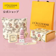 【4月13日 9:59まで◆P15倍】【公式】ロクシタン L'OCCITANE 【送料無料 ショッパーバッグ付き 母の日ギ…