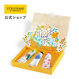 【公式】ロクシタン L'OCCITANE ハンドクリーム ギフトコレクション THANK YOU!/ エルバヴェール ローズ シア お誕生日 記念日 春ギフト コスメ 入学 ギフト 卒業 ギフト 卒業 プレゼント 春ギフト プチギフト お返し 化粧品 お返し 人気