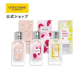 【公式】ロクシタン L'OCCITANE ミニオードトワレコレクション/ 香水 ミニサイズ チェリー ローズ オスマンサス 金木犀 春ギフト コスメ 入学 ギフト 卒業 ギフト 卒業 プレゼント 春ギフト プチギフト お返し 化粧品 お返し 人気 母の日