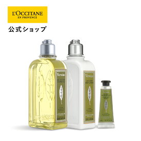 【公式】ロクシタン L'OCCITANE ヴァーベナ ボディ&ハンドセット/ シャワージェル ボディローション ハンドクリーム 誕生日 記念日 春ギフト コスメ 入学 ギフト 卒業 ギフト 卒業 プレゼント 春ギフト プチギフト お返し 化粧品 お返し 人気