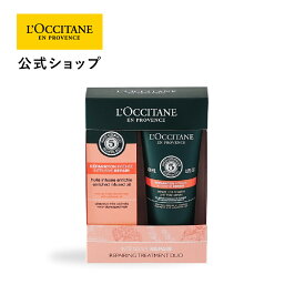 【公式】ロクシタン L'OCCITANE ファイブハーブス リペアリング トリートメントデュオ/ 洗い流さないトリートメント ヘアオイル ヘアミルク ヘアケア 保湿 ギフト お礼 プレゼント 贈り物 お返し お誕生日 記念日 母の日